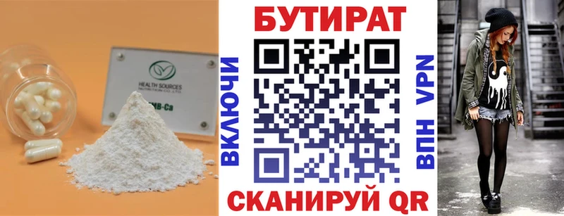 Бутират буратино  Моршанск 